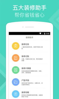 酷家樂裝修管家軟件評測 v5.0.1版本，您的隨身裝修設(shè)計助手