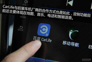飛歌Carlife 在后裝車機與手機應(yīng)用上的智能互聯(lián)新體驗