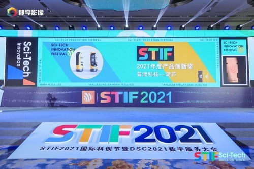 普渡科技閃耀STIF2021國際科創(chuàng)節(jié)，雙獎加冕彰顯AI創(chuàng)新實力